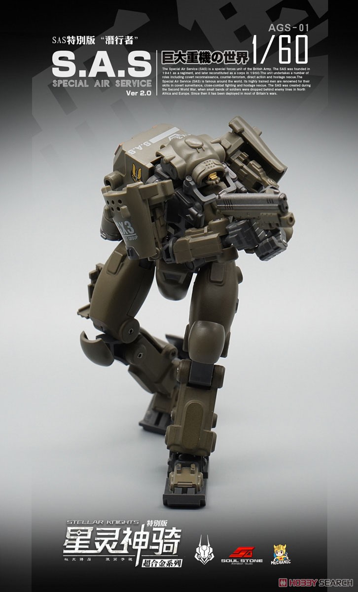 星霊神騎 AGS-01 SAS特殊部隊 EW-53型 潜行者 ジャングル塗装仕様