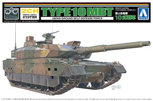 陸上自衛隊 10式戦車 (ラジコン) - ホビーサーチ ミリタリープラモ