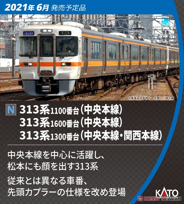 313系1100番台 (中央本線) 4両セット (4両セット) (鉄道模型) - ホビー