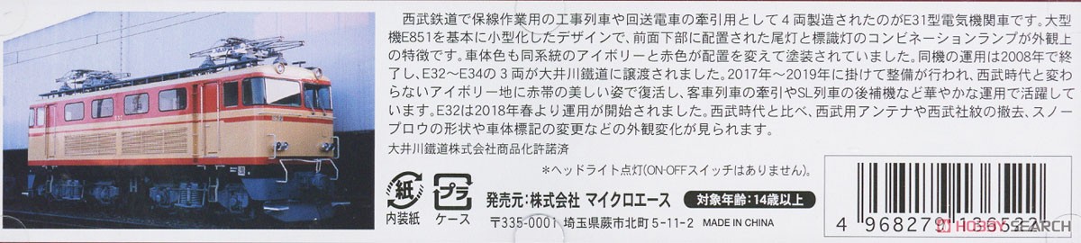 大井川鐵道 E31型電気機関車 (E32) (鉄道模型) - ホビーサーチ 鉄道模型 N