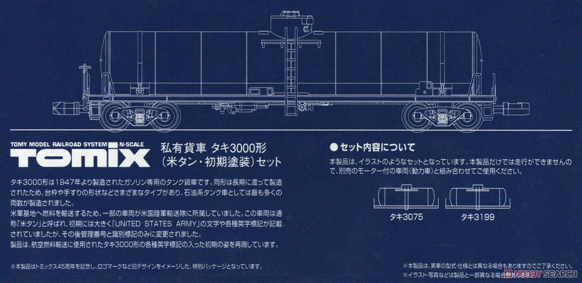 特別企画品】 私有貨車 タキ3000形 (米タン・初期塗装) セット (2両