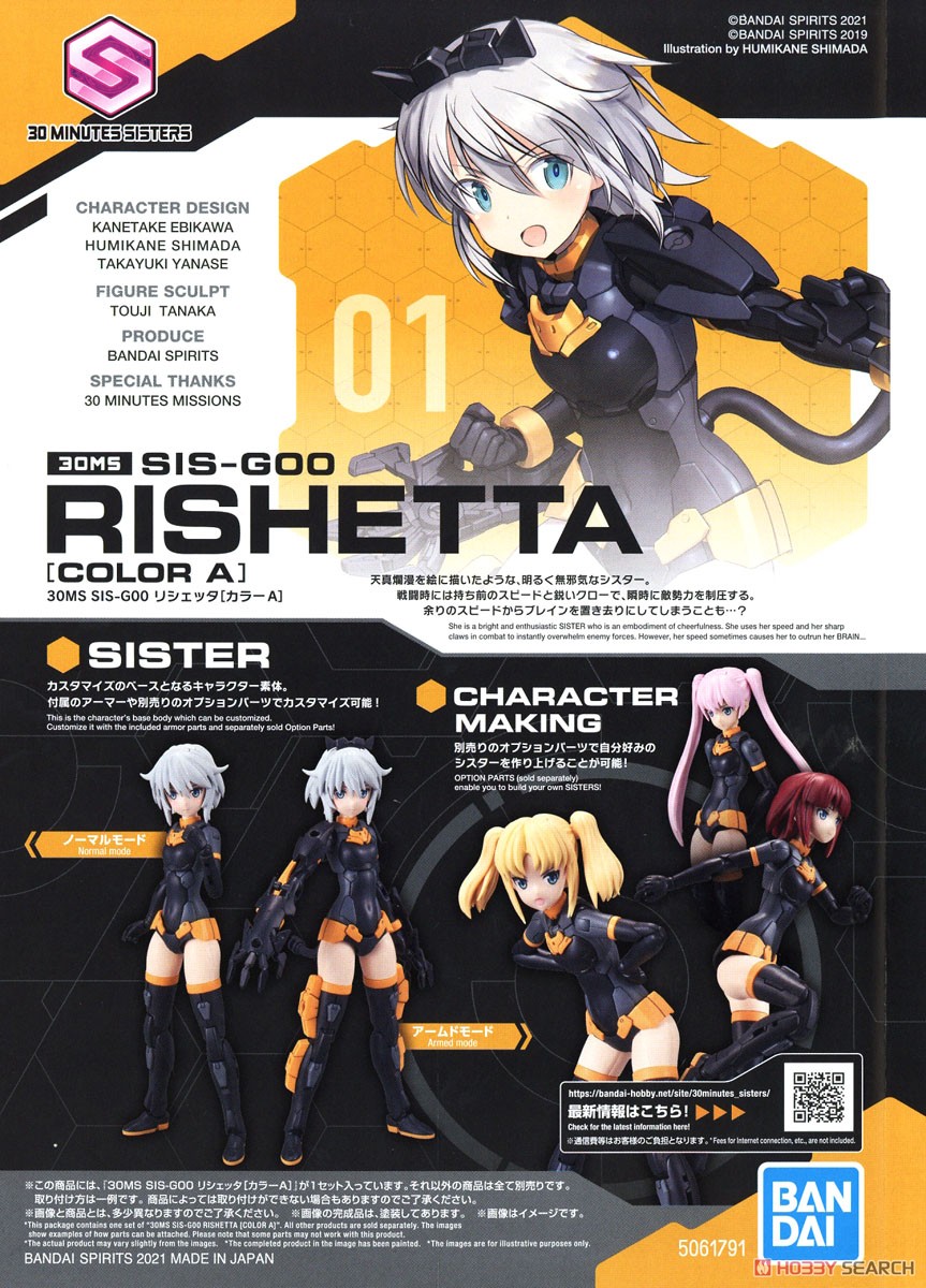 30MS SIS-G00 リシェッタ [カラーA] (プラモデル) - ホビーサーチ
