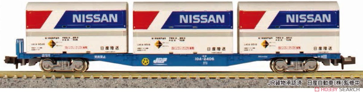 U41A形コンテナ (日産陸送) (3個入り) (鉄道模型) - ホビーサーチ 鉄道