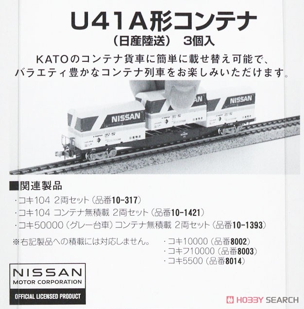 U41A形コンテナ (日産陸送) (3個入り) (鉄道模型) - ホビーサーチ 鉄道