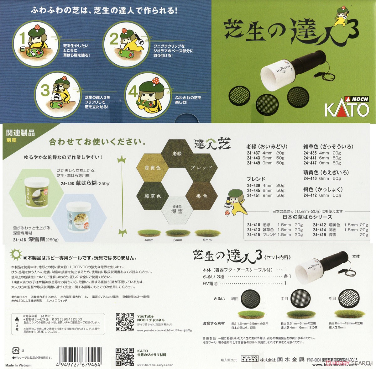 KATO Nゲージ 芝生の達人3 KATO鉄道模型オンラインショッピング 芝生の