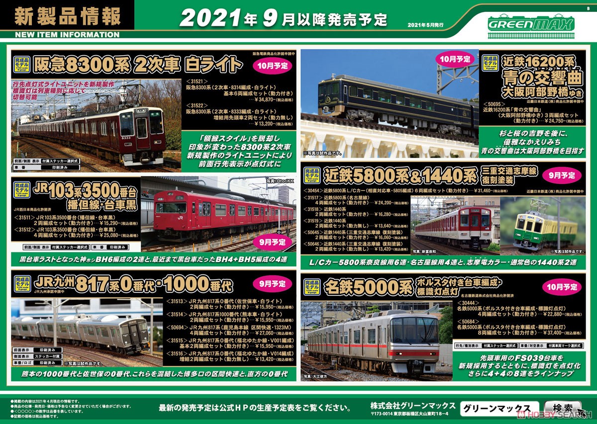JR九州 817系1000番代 (熊本車・白ライト) 2両編成セット (動力付き
