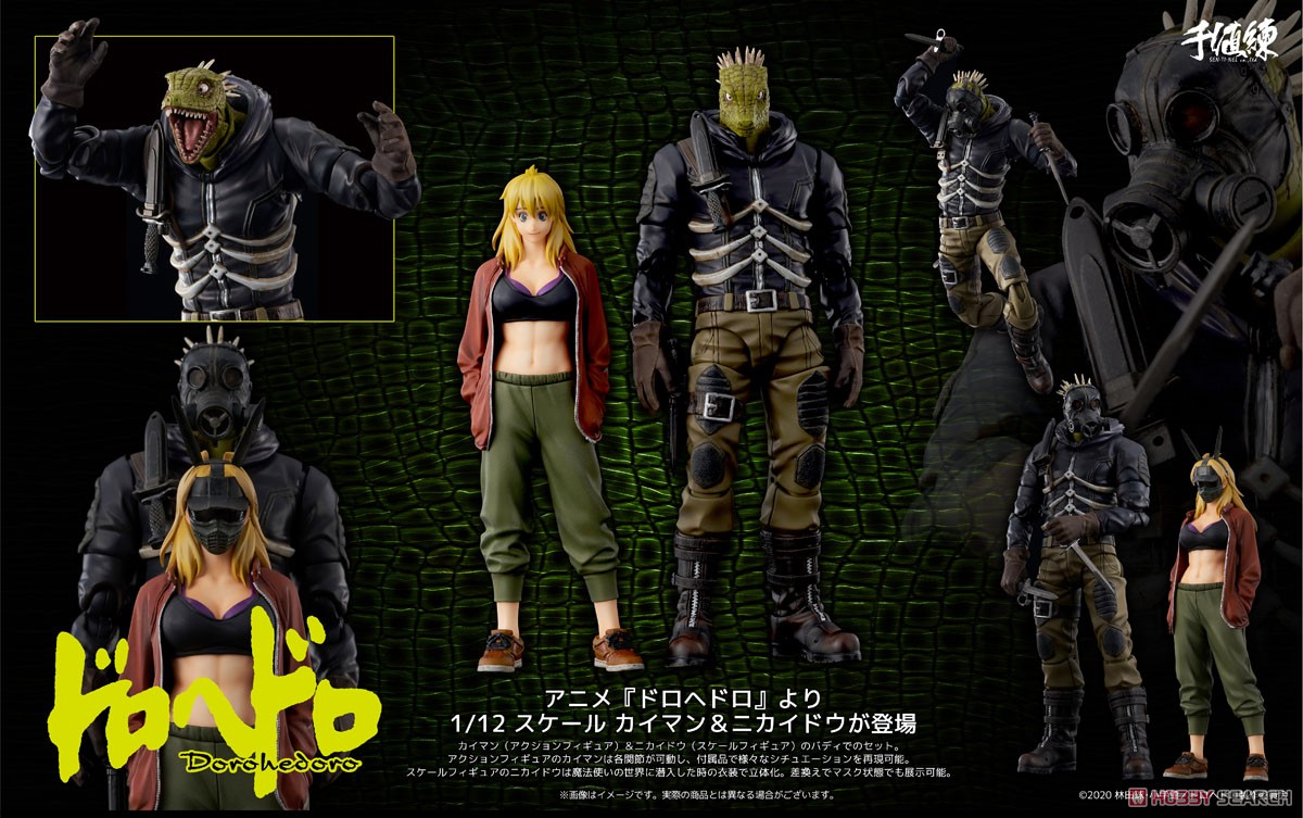 ドロヘドロ カイマン＆ニカイドウ (フィギュア) - ホビーサーチ フィギュア