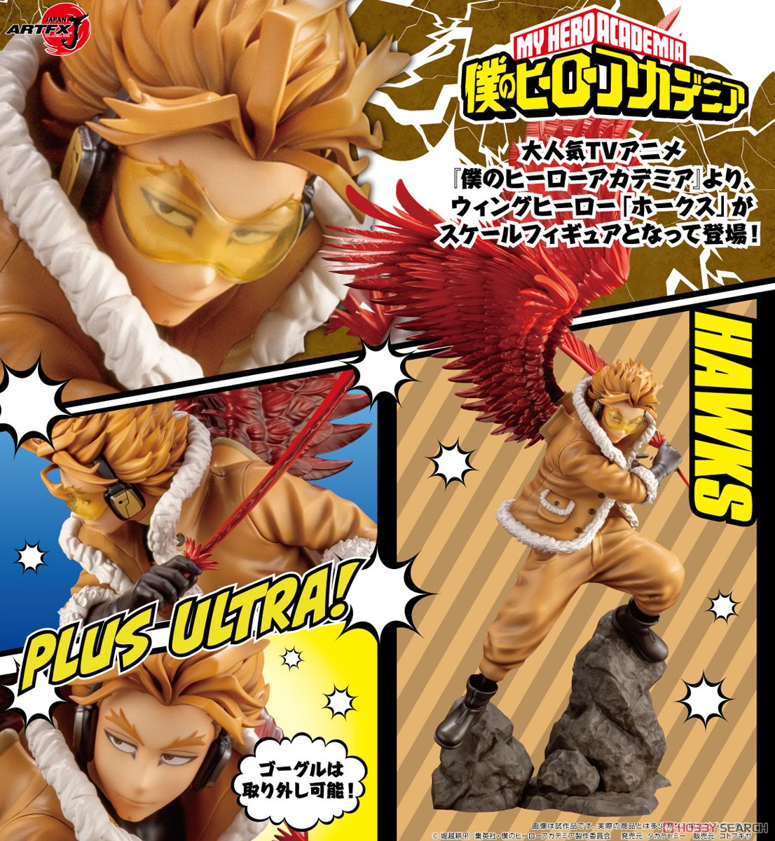 ARTFX J ホークス (フィギュア) - ホビーサーチ フィギュア