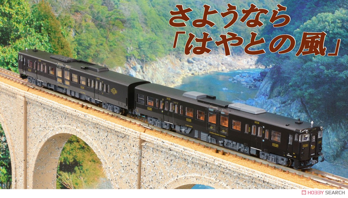 キハ147+キハ47 はやとの風 (2両セット) (鉄道模型) - ホビーサーチ