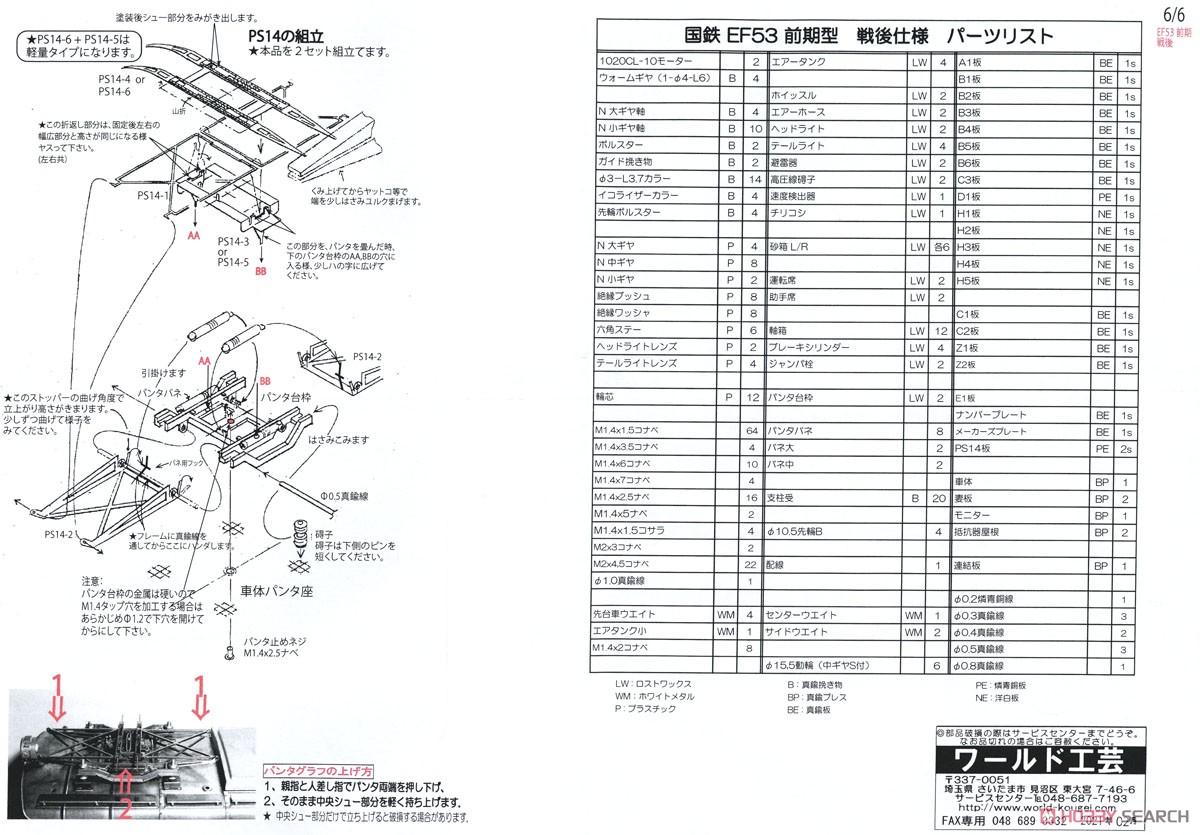 16番(HO) 国鉄 EF53形 (前期型戦後仕様) 電気機関車 組立キット