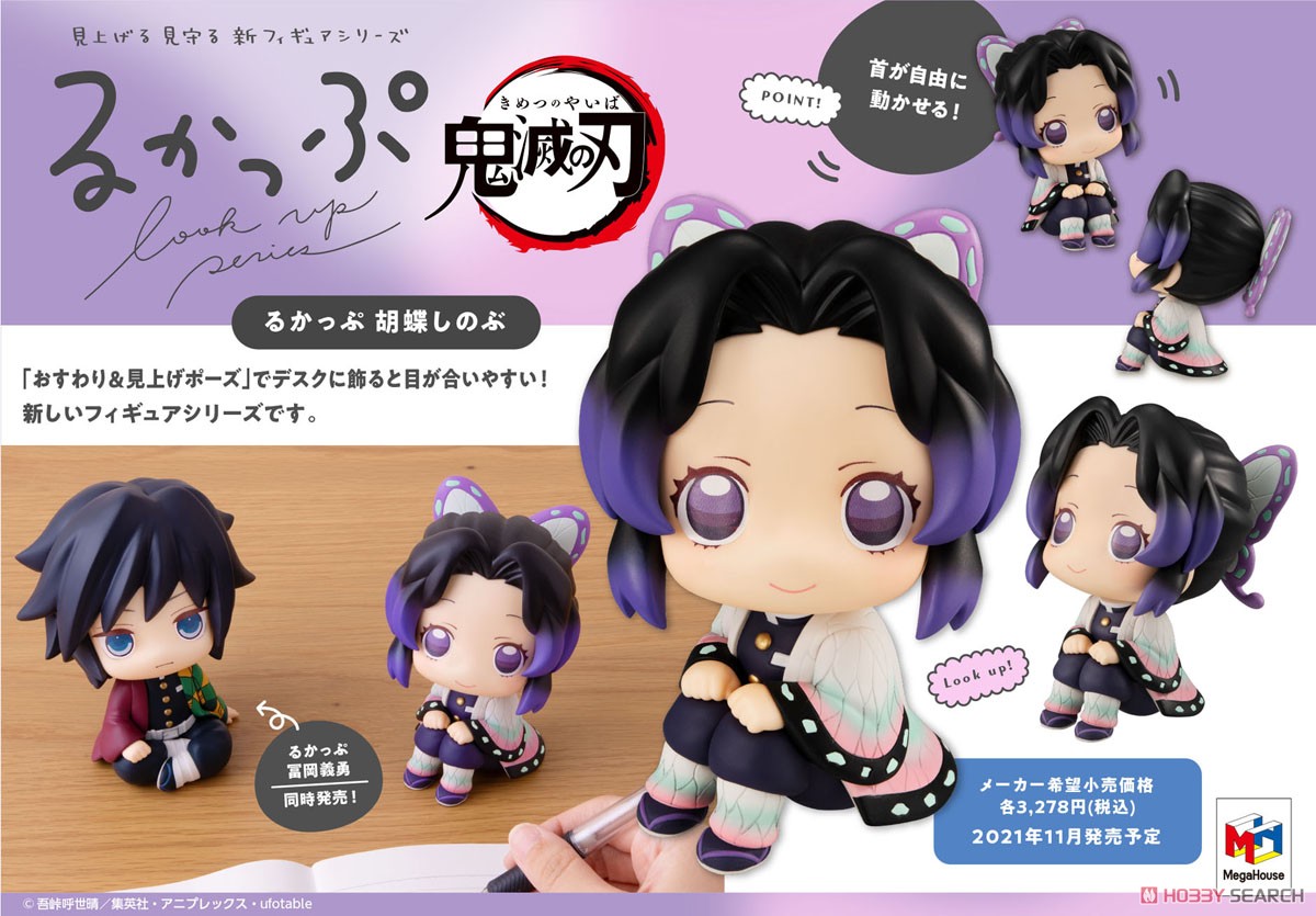 るかっぷ 鬼滅の刃 胡蝶しのぶ (フィギュア) - ホビーサーチ フィギュア