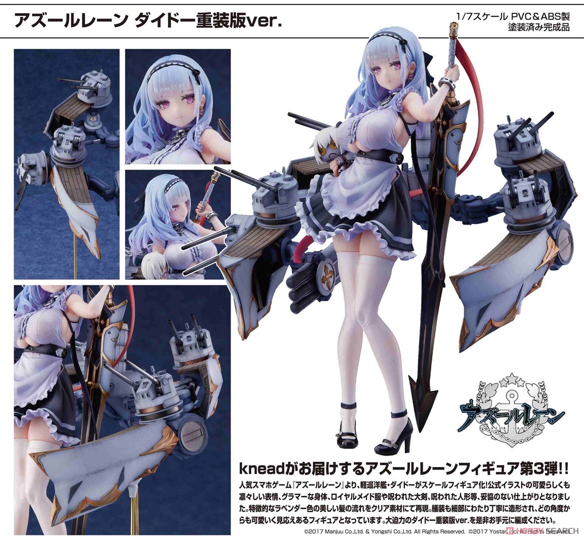 アズールレーン ダイドー重装版ver. (フィギュア) - ホビーサーチ