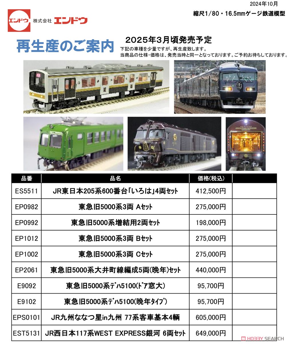 JR西日本 117系 銀河 運転行路表 JR西日本 117系 銀河 運転行路表