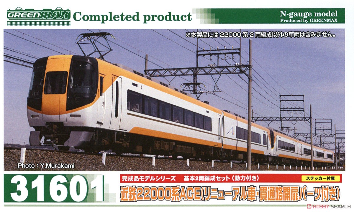 近鉄 22000系 ACE (リニューアル車・貫通路開扉パーツ付き) 基本2両