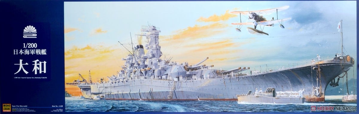 日本海軍戦艦 大和 (プラモデル) - ホビーサーチ ミリタリープラモ