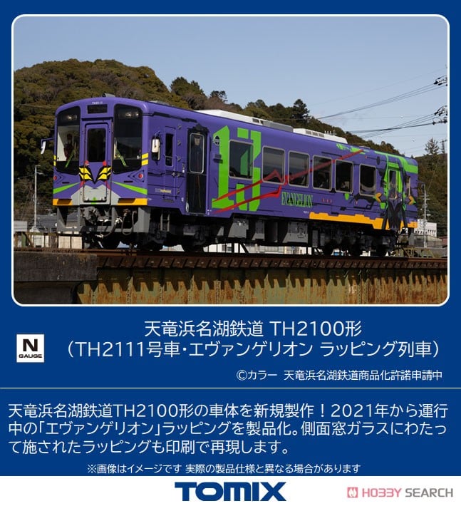 天竜浜名湖鉄道 TH2100形 (TH2111号車・エヴァンゲリオン ラッピング