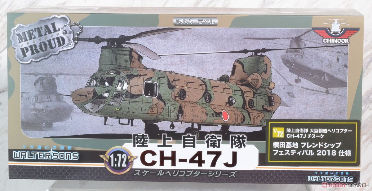 陸上自衛隊 大型輸送ヘリコプター CH-47J チヌーク 横田基地 フレンド