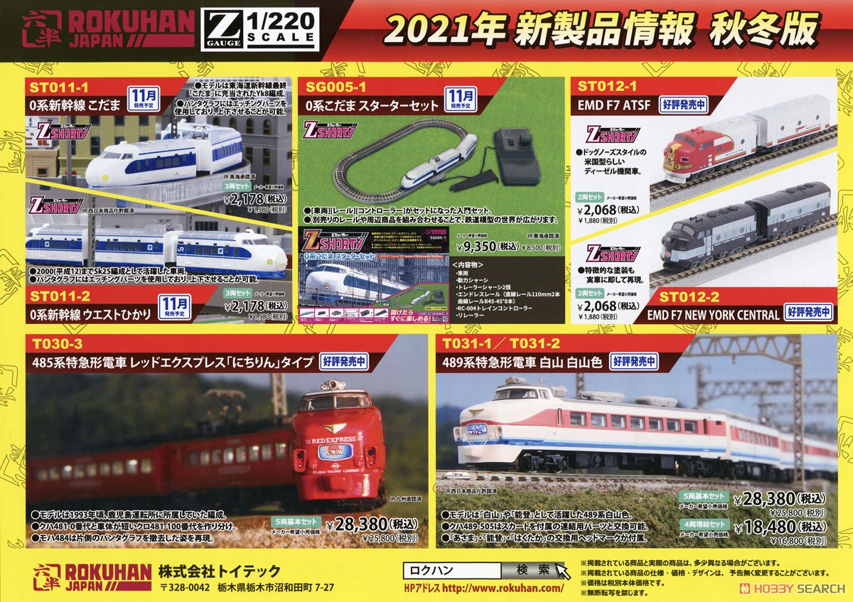Z) Zショーティー 0系新幹線 ウエストひかり (鉄道模型) - ホビー