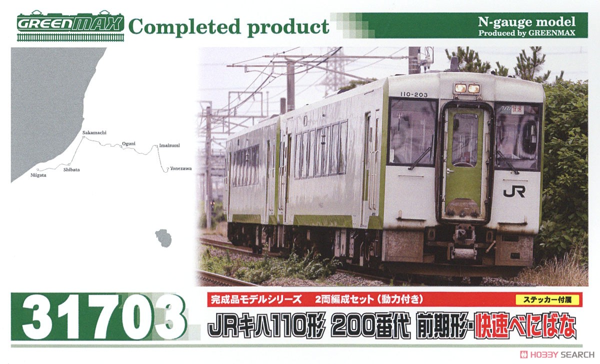 JR キハ110形200番代 前期形・快速べにばな 2両編成セット (動力付き