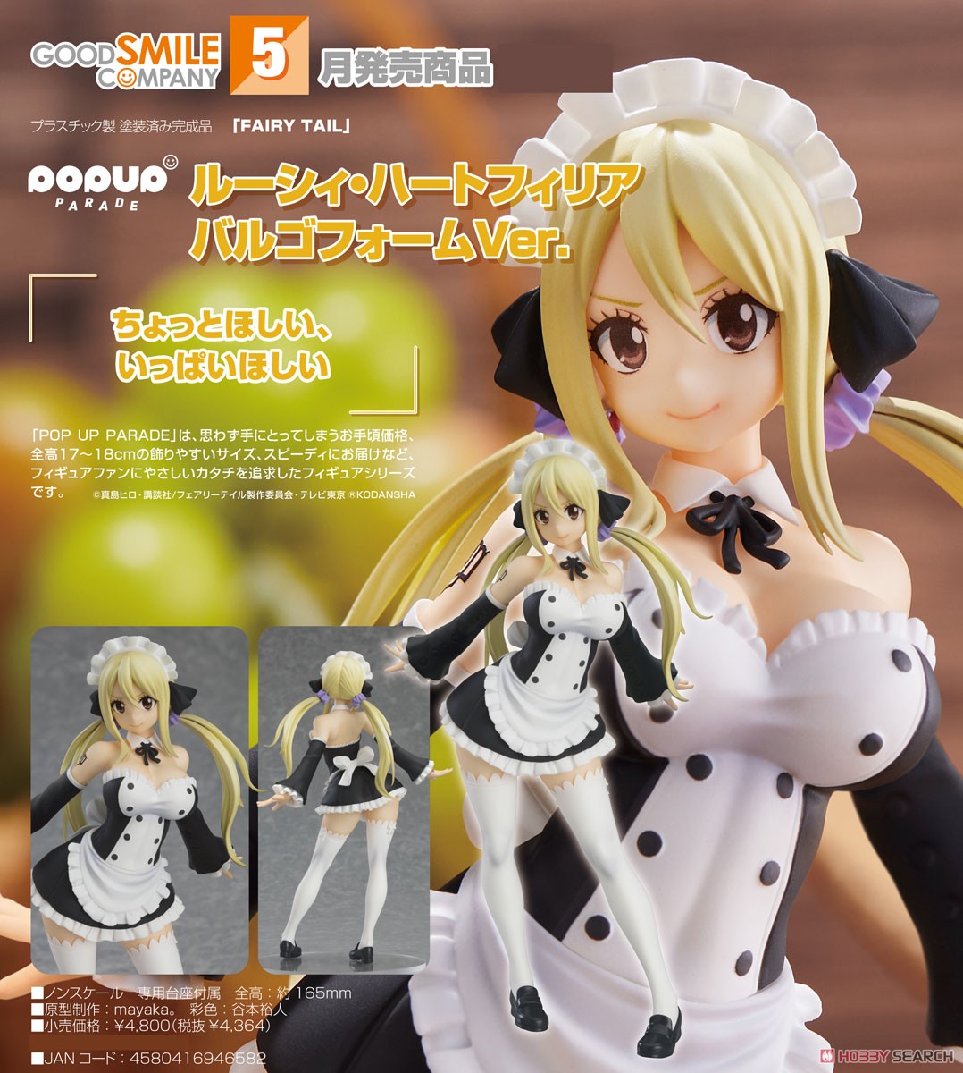 POP UP PARADE ルーシィ・ハートフィリア バルゴフォームVer