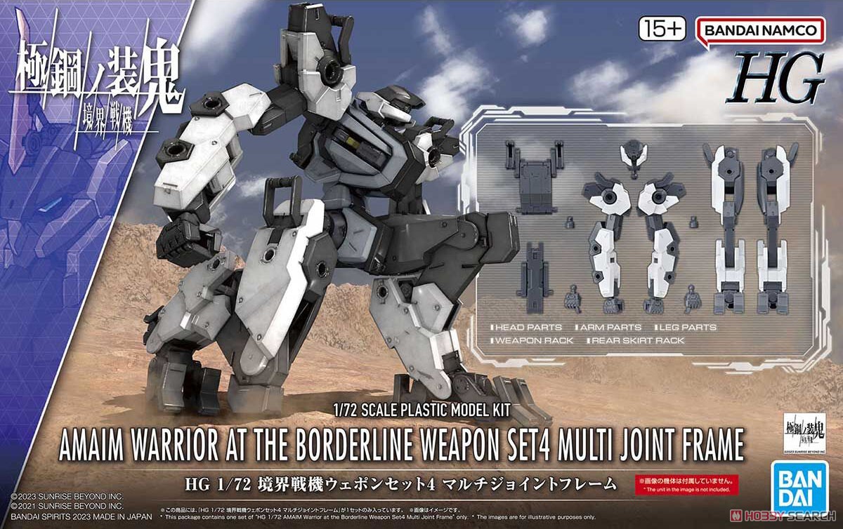 ☆特価品 境界戦機ウェポンセット4 マルチジョイントフレーム (HG