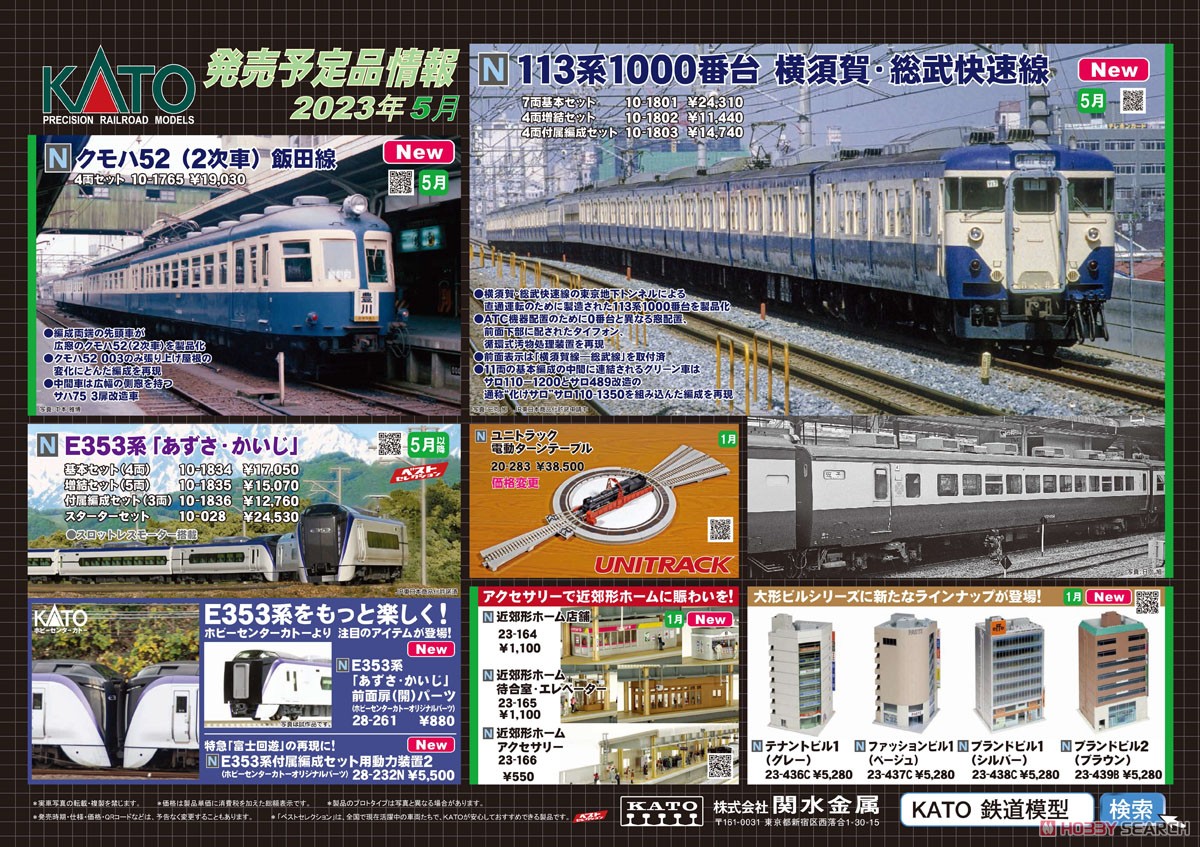 113系1000番台 横須賀・総武快速線 4両付属編成セット (4両セット
