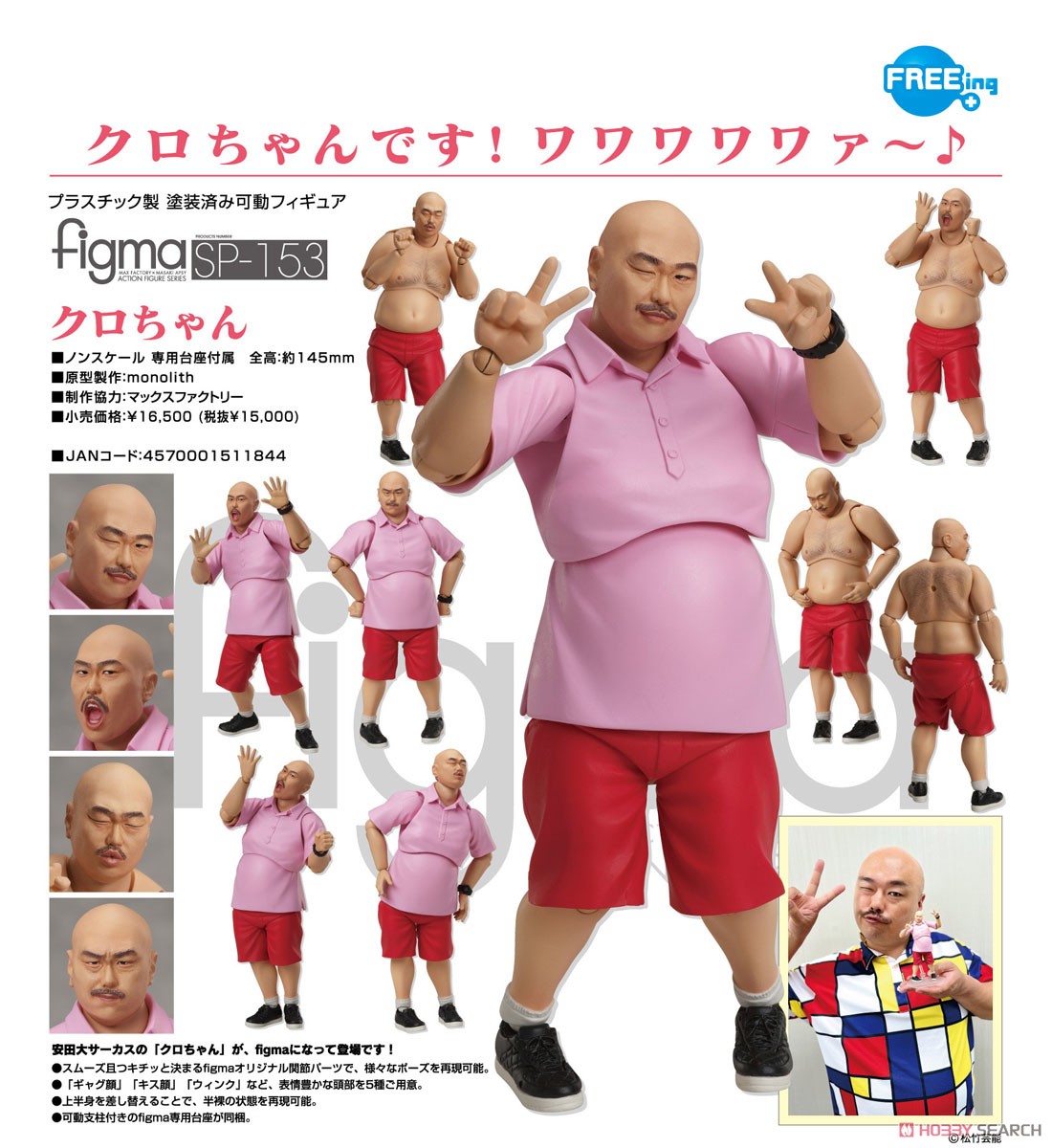 figma クロちゃん (フィギュア) - ホビーサーチ フィギュア