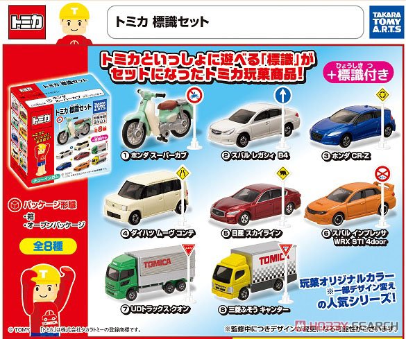 トミカ標識セット 10 (10個セット) (トミカ) - ホビーサーチ ミニカー