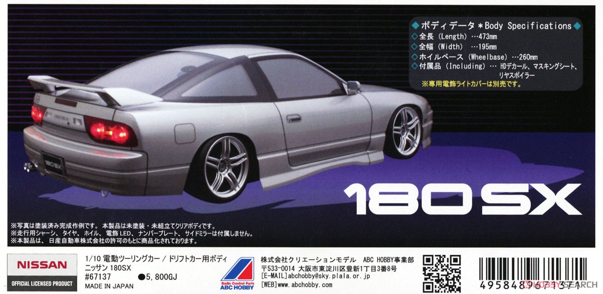 01スーパーボディ ニッサン・180SX (ラジコン) - ホビーサーチ ミニ四駆他