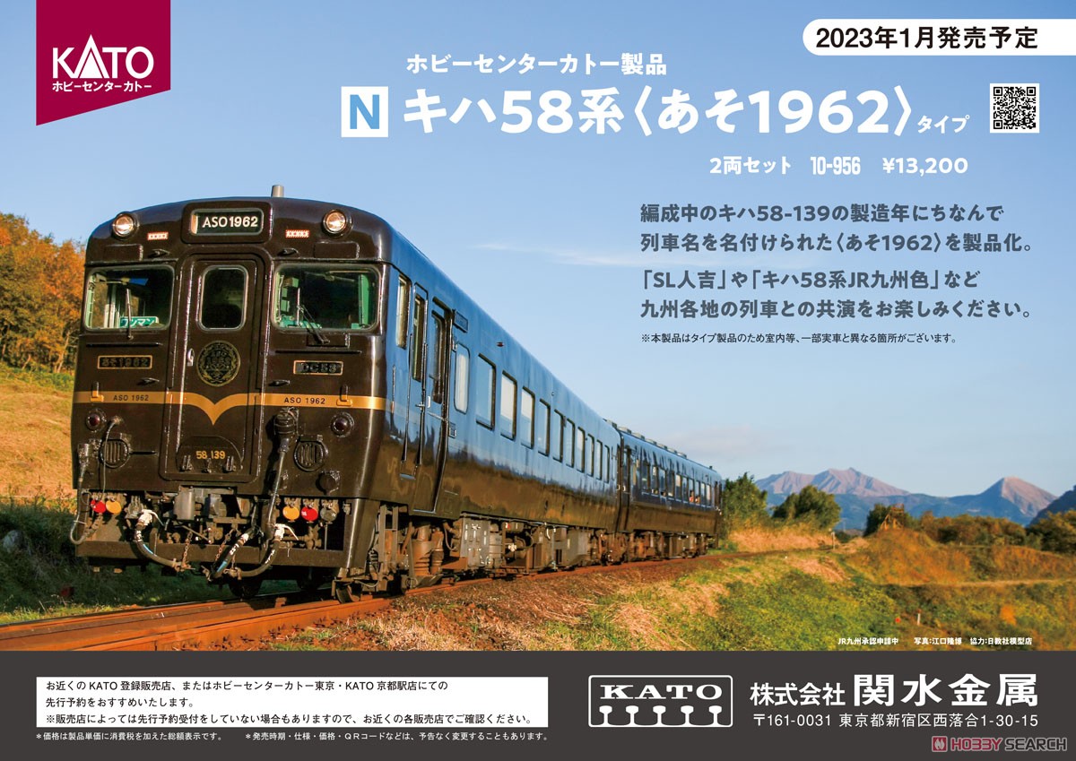 キハ58系 ＜あそ1962＞ タイプ 2両セット (2両セット) (鉄道模型