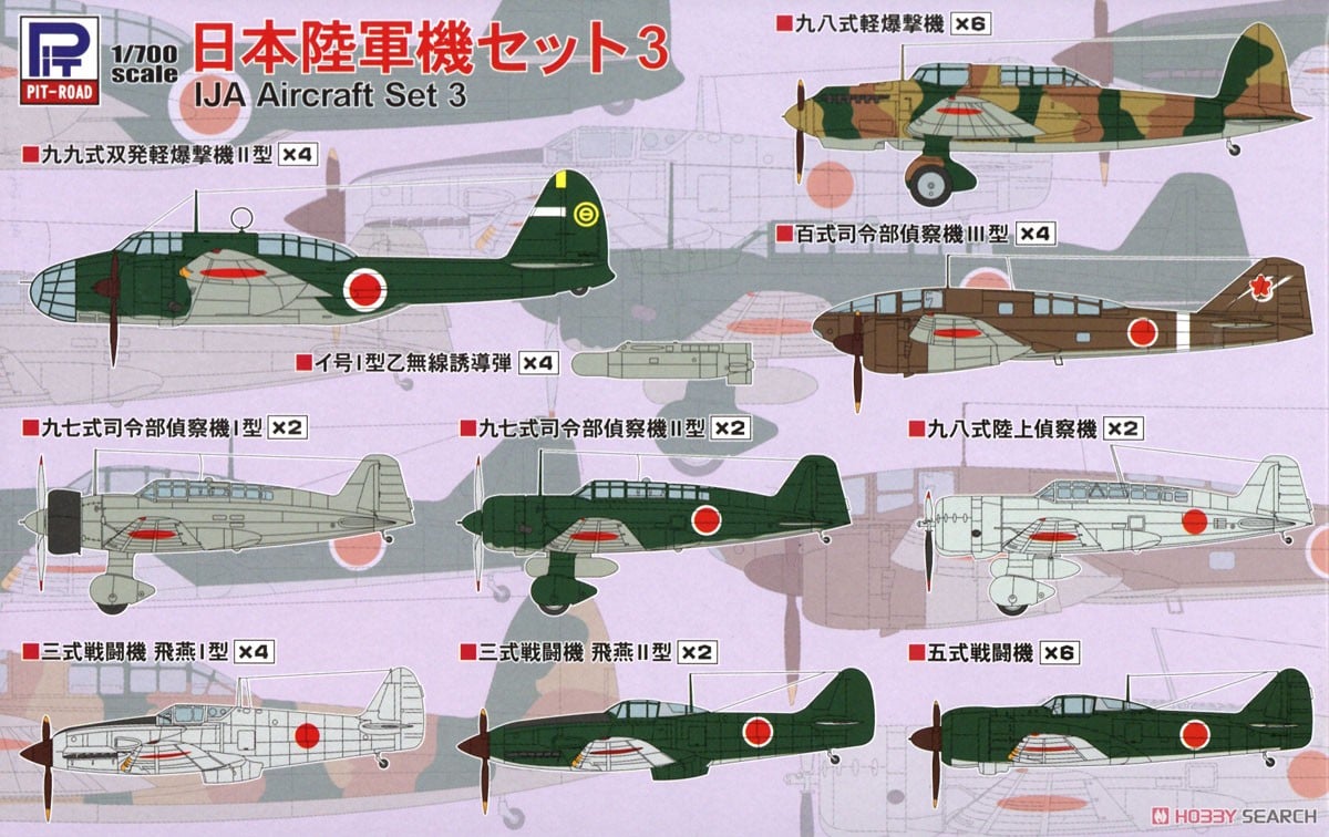 日本陸軍機セット3 (プラモデル) - ホビーサーチ ミリタリープラモ