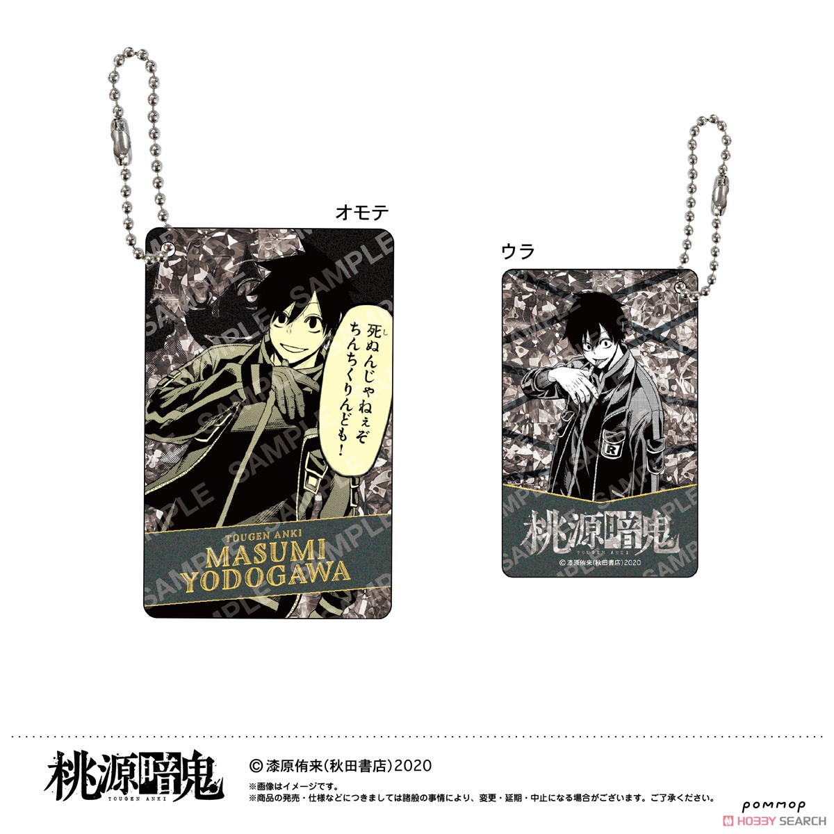 桃源暗鬼 ビジュアルカードキーホルダーコレクション (10個セット