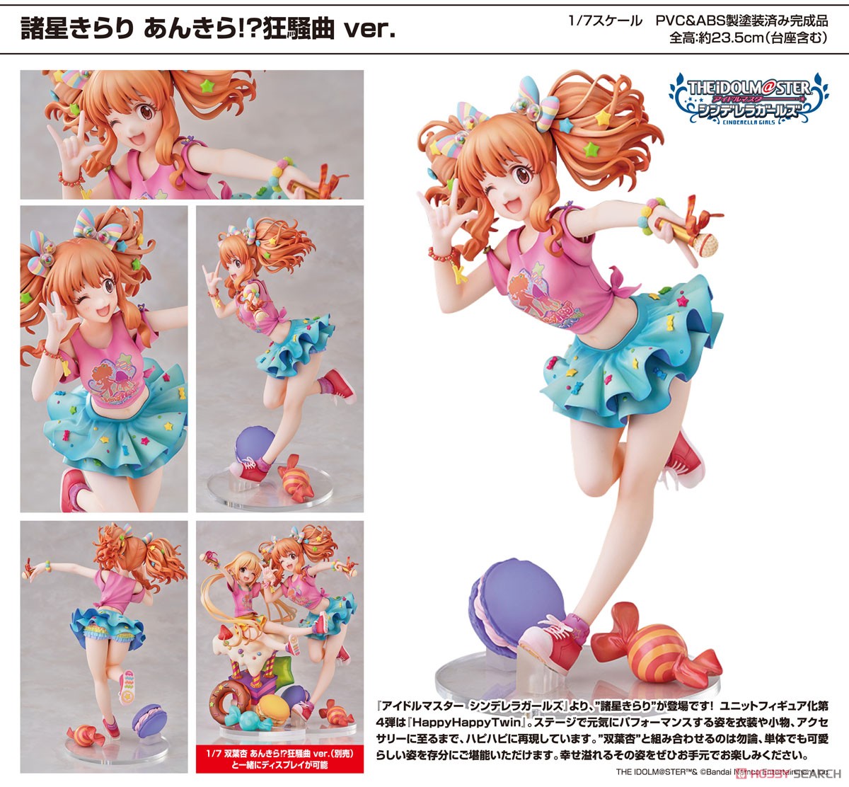 諸星きらり あんきら!?狂騒曲 ver. (フィギュア) - ホビーサーチ