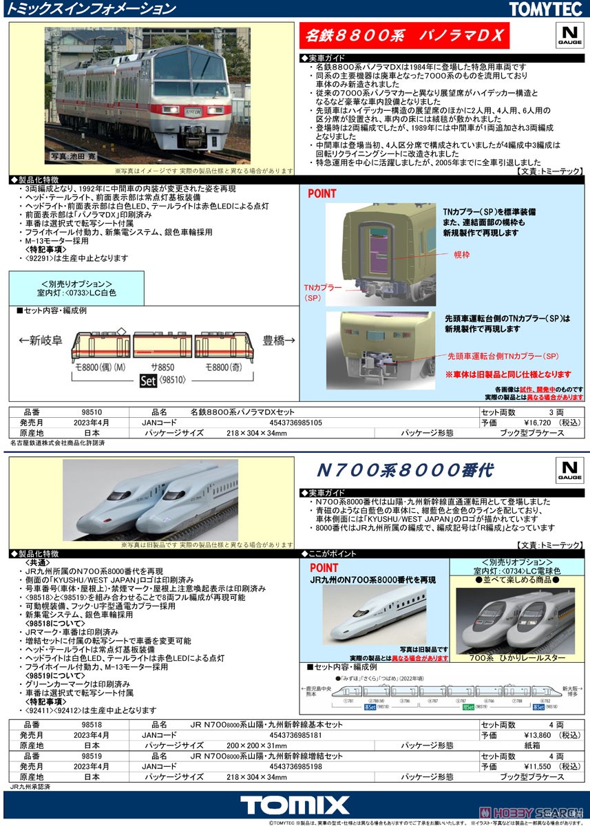 名鉄 8800系 パノラマDXセット (3両セット) (鉄道模型) - ホビーサーチ