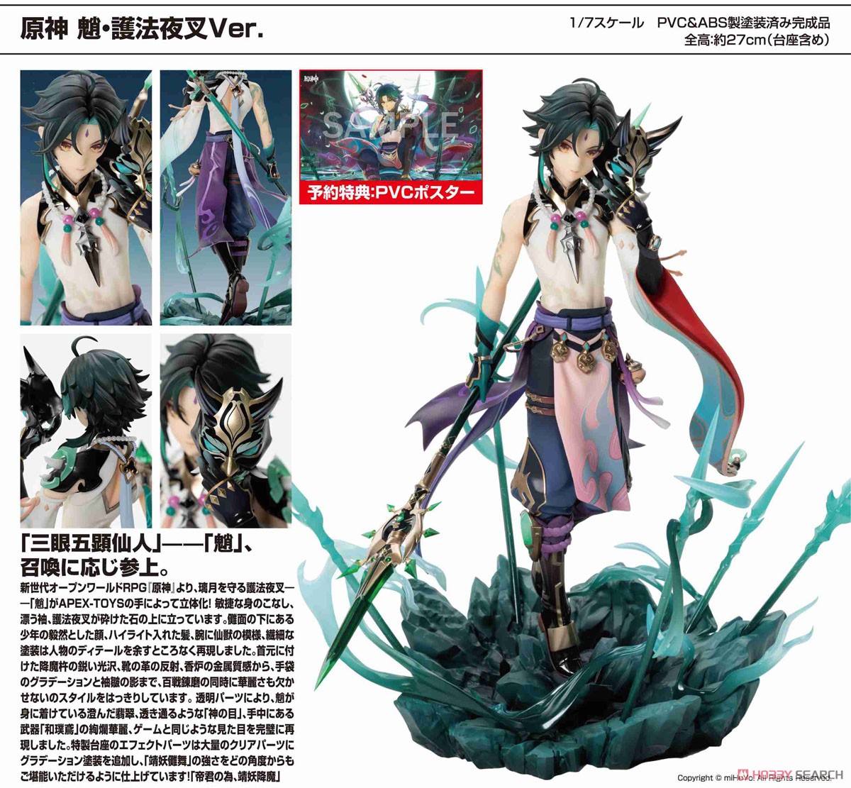 外付特典付】 原神 ショウ・護法夜叉Ver. (フィギュア) - ホビーサーチ