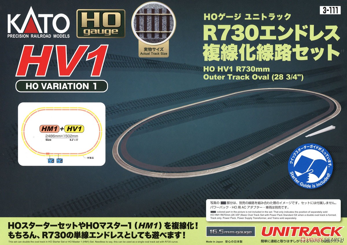 KATO カトー HOゲージ HV-1 R730エンドレス複線化セット / HV-2 手動