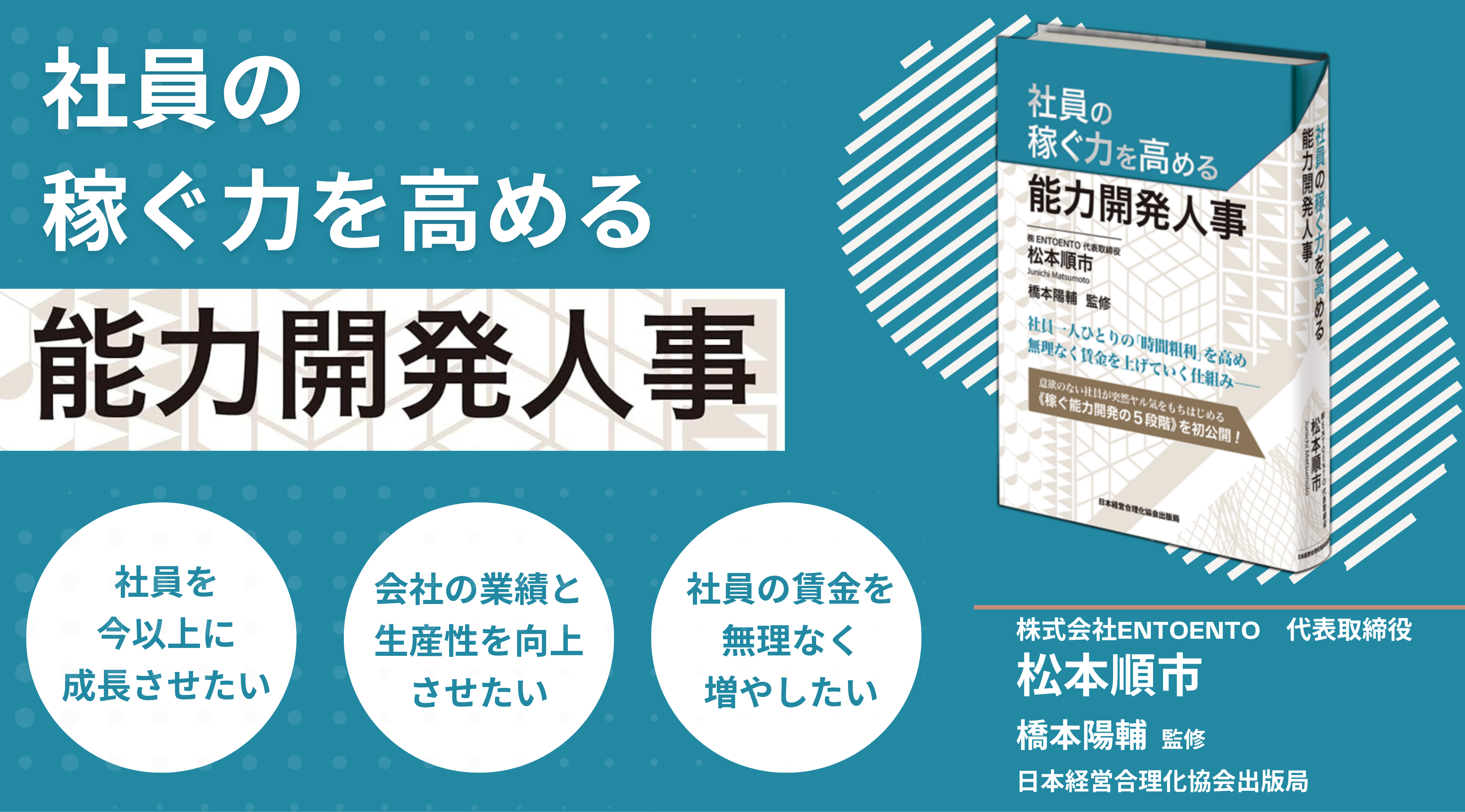 書籍『社員の稼ぐ力を高める能力開発人事』 - 人事制度コンサルティング