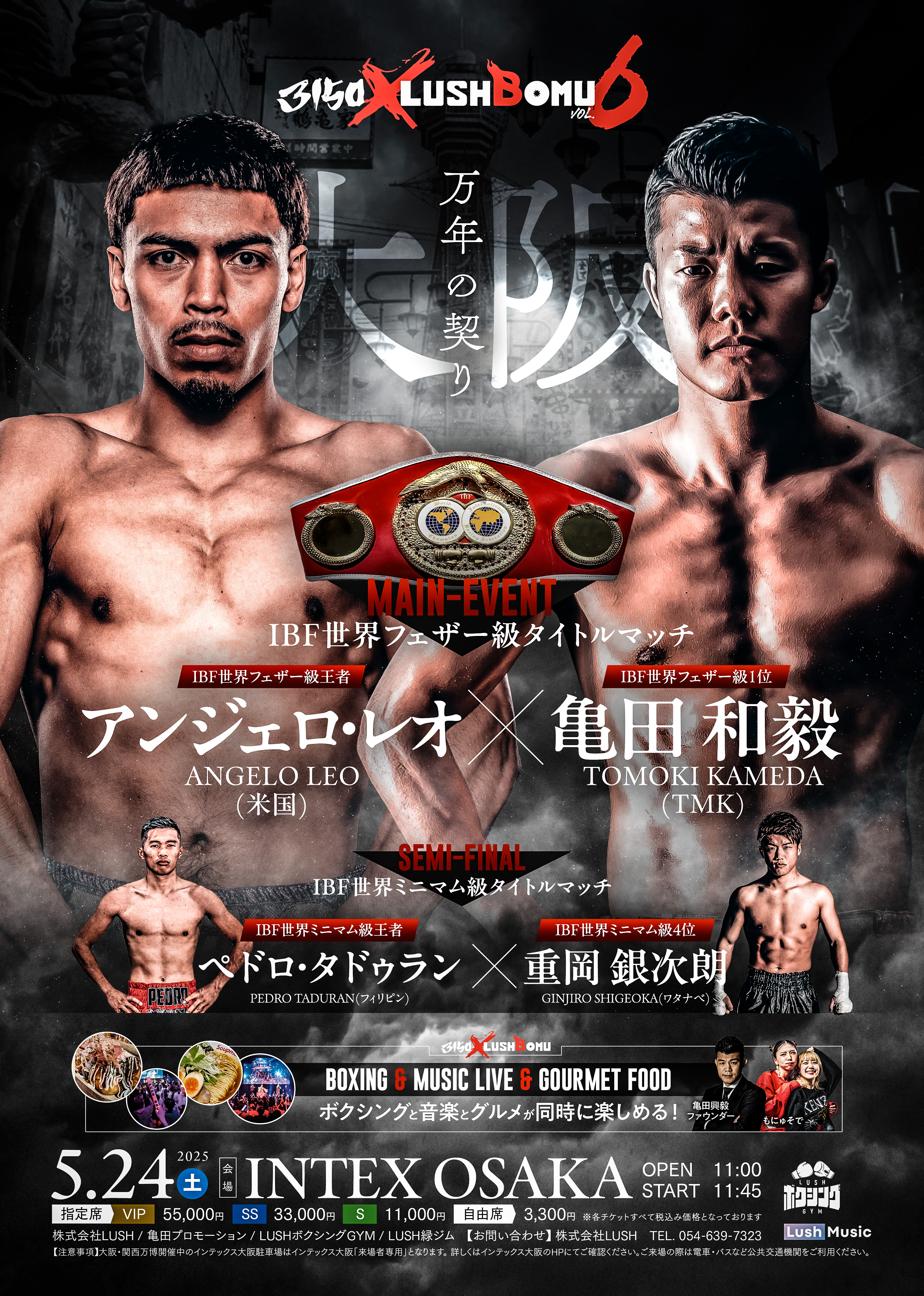 2025年05月24日 土 ｜3150FIGHT公式サイト｜プロボクシング興行イベント