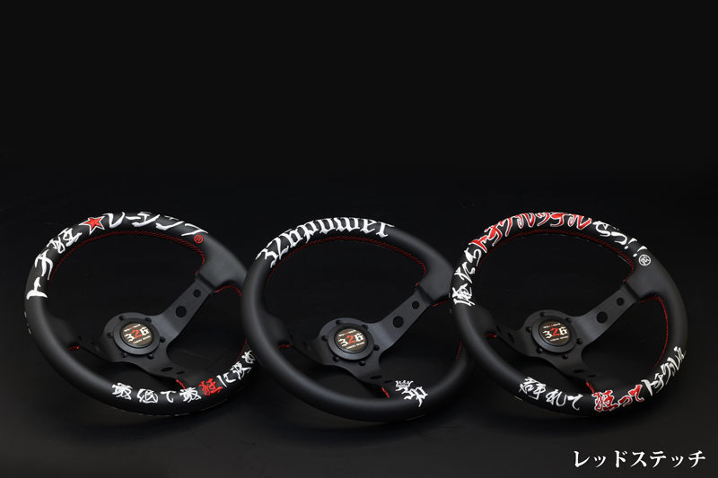 ステアリング（3P MODEL） 商品詳細 広島県東広島市西条町の