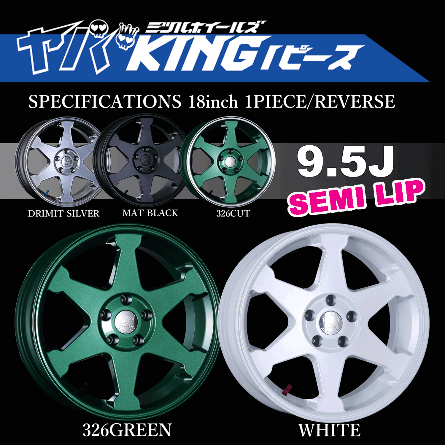 1ピース 【18×9.5JJ】P.C.D 5/114.3 SEMI LIP 商品詳細 広島県東広島