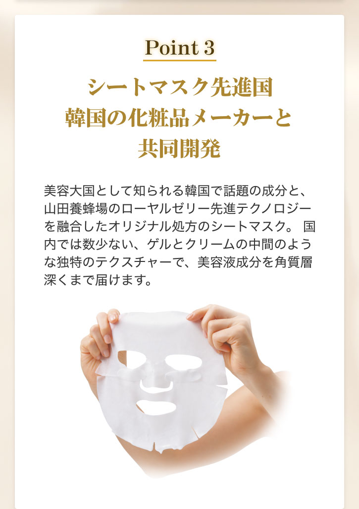 RJメルティクリームシートマスク 5枚入り｜化粧品の通販 山田養蜂場