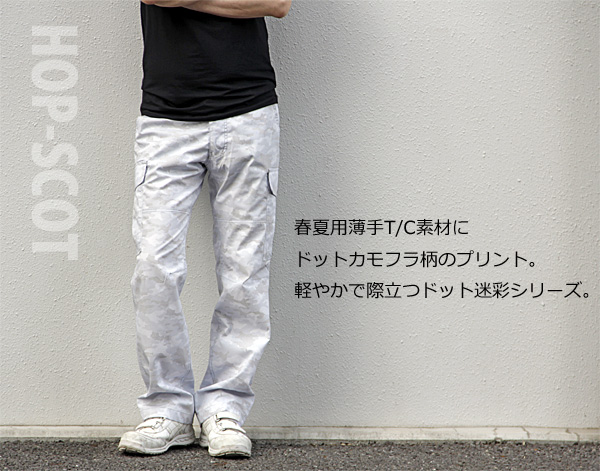 HOPSCOT ドット迷彩ソフトT/Cカーゴパンツ 9185 商品詳細｜鳶服 鳶用品