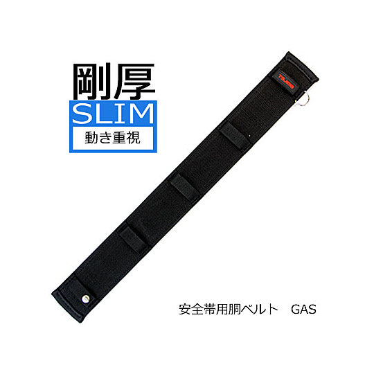 安全帯用 サポーターベルト 鳶服 鳶用品の宮乃屋｜安全帯用 サポーター