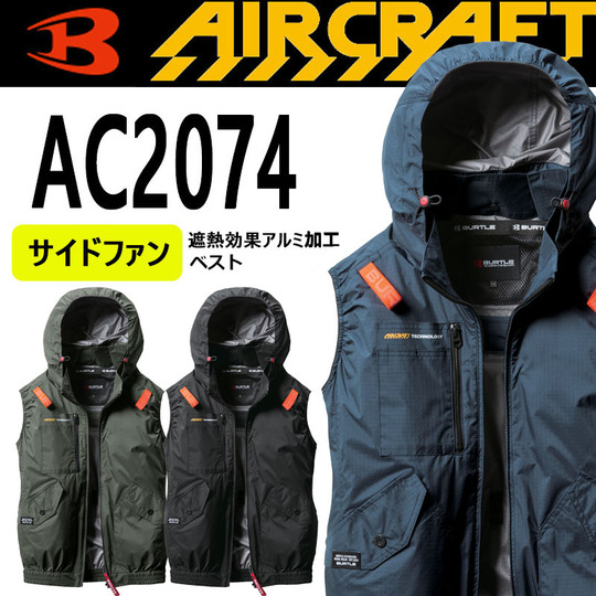 2025年新作】BURTLE バートル エアークラフトベスト AC2074 （ファン