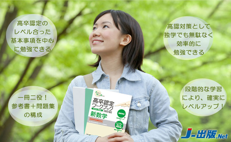 高卒認定ワークブック