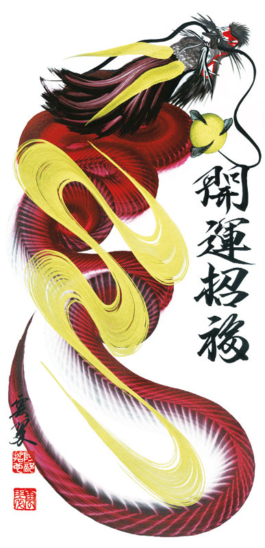 作品一覧｜一筆龍 晄秋家