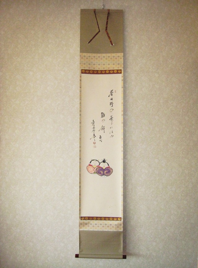 玄々 妙心寺派管長【梶浦逸外】中島静好堂表具『夢』紙本 横物 桐共箱