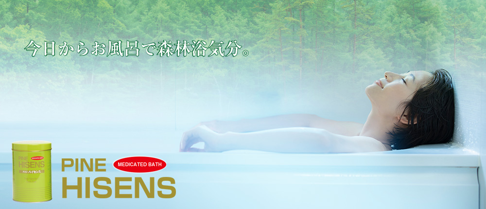 薬用入浴剤パインハイセンス