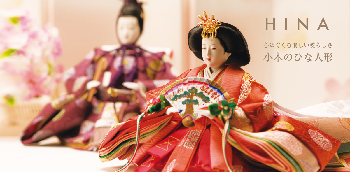 雛人形・五月人形なら小木人形｜伝統美と上質な販売・通販【人形のまち