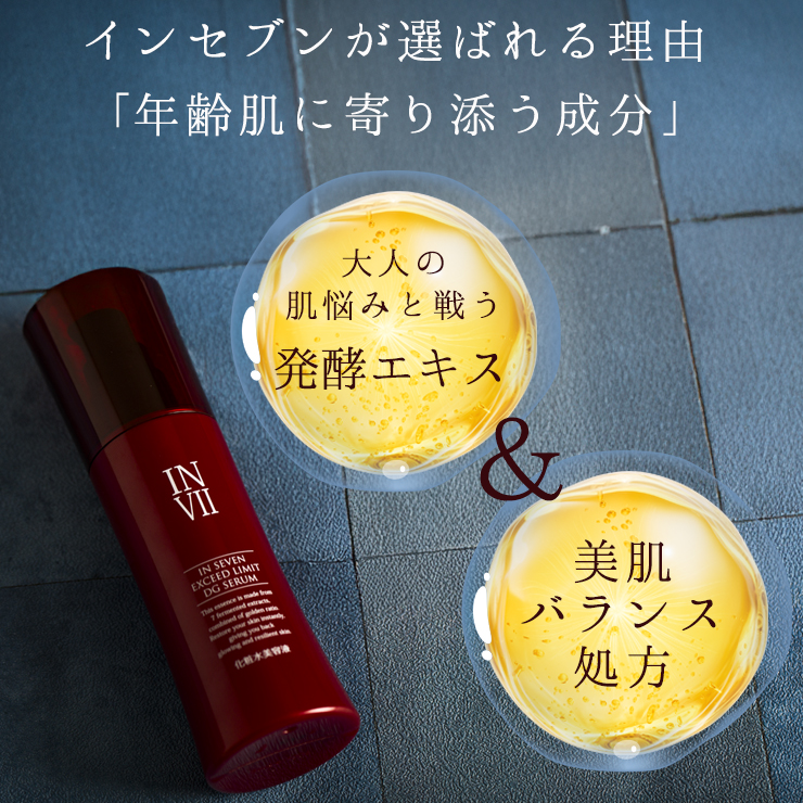 インセブン DGセラム: ロイヤルセレクションこだわり自然化粧品TOMO